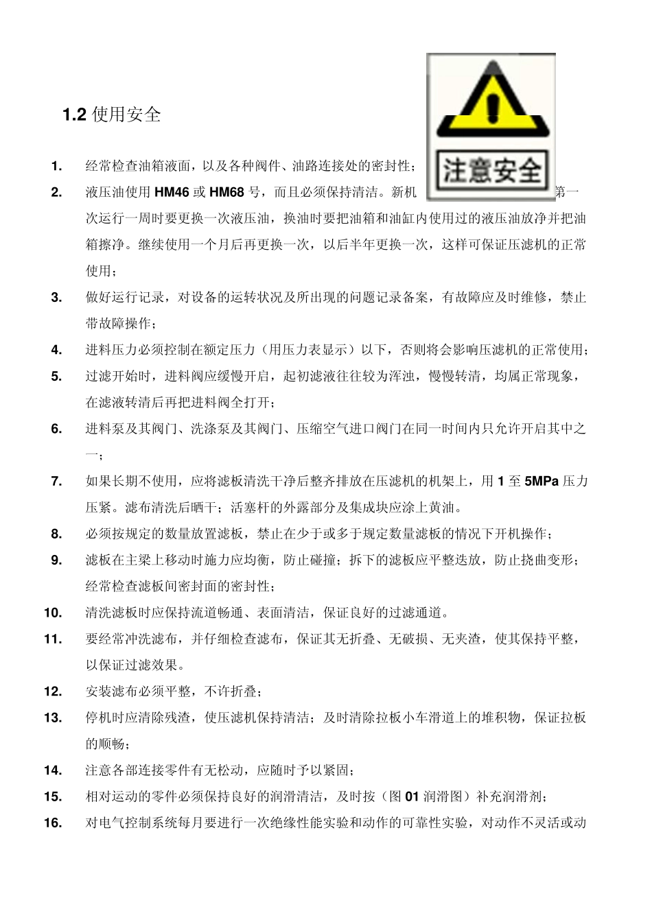 景津压滤机说明书_第3页