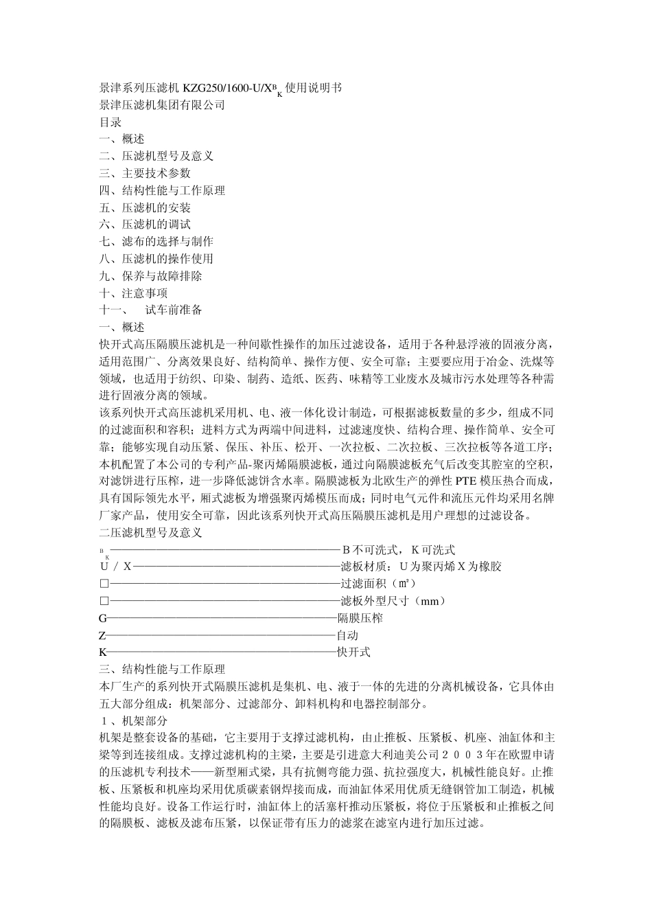 景津系列压滤机KZG250_第1页