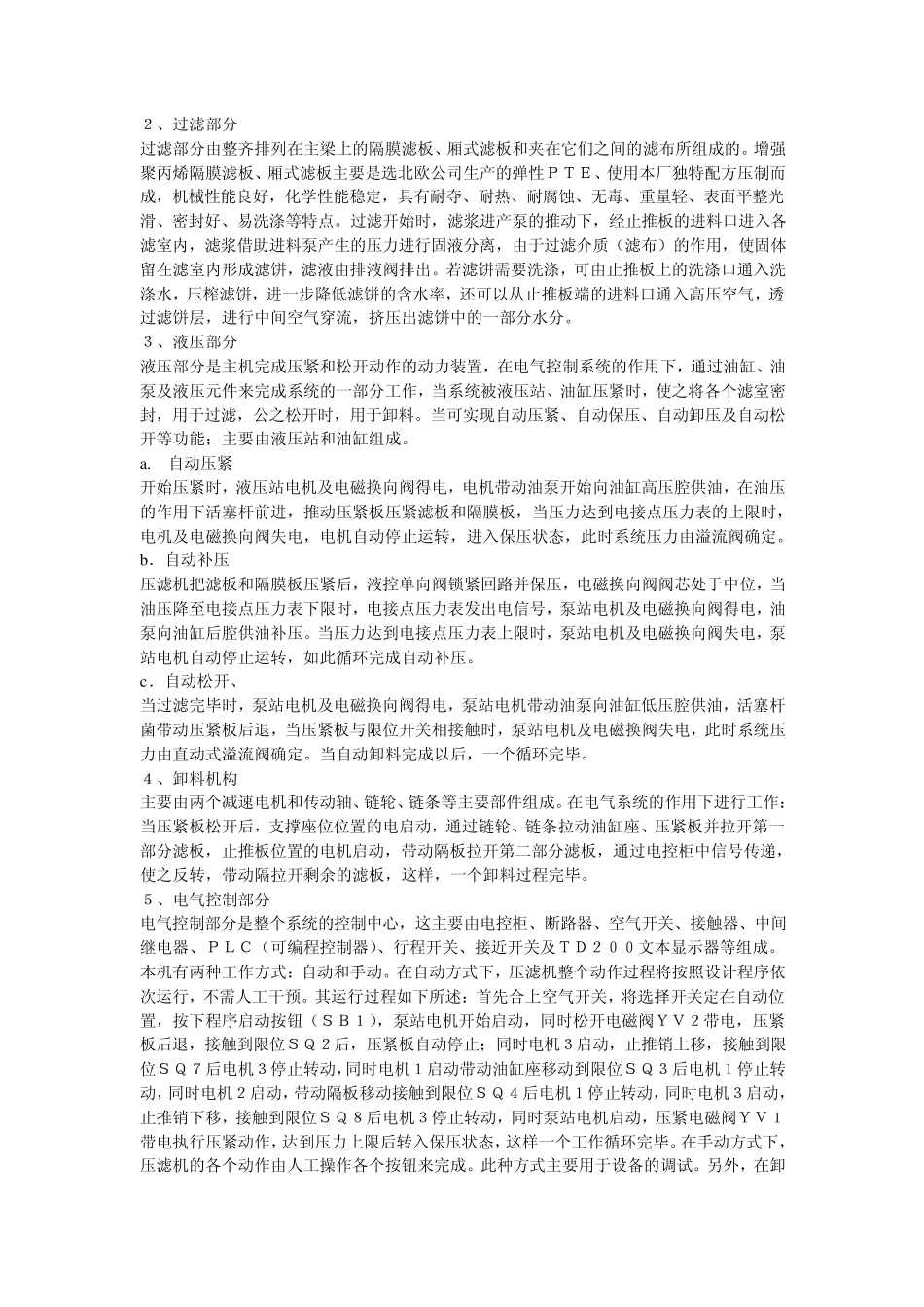 景津系列压滤机KZG250_第2页