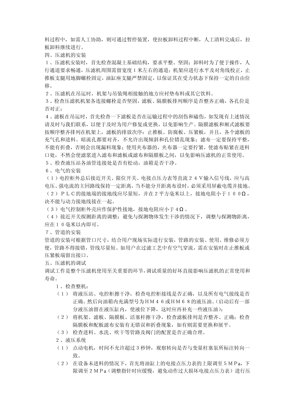 景津系列压滤机KZG250_第3页