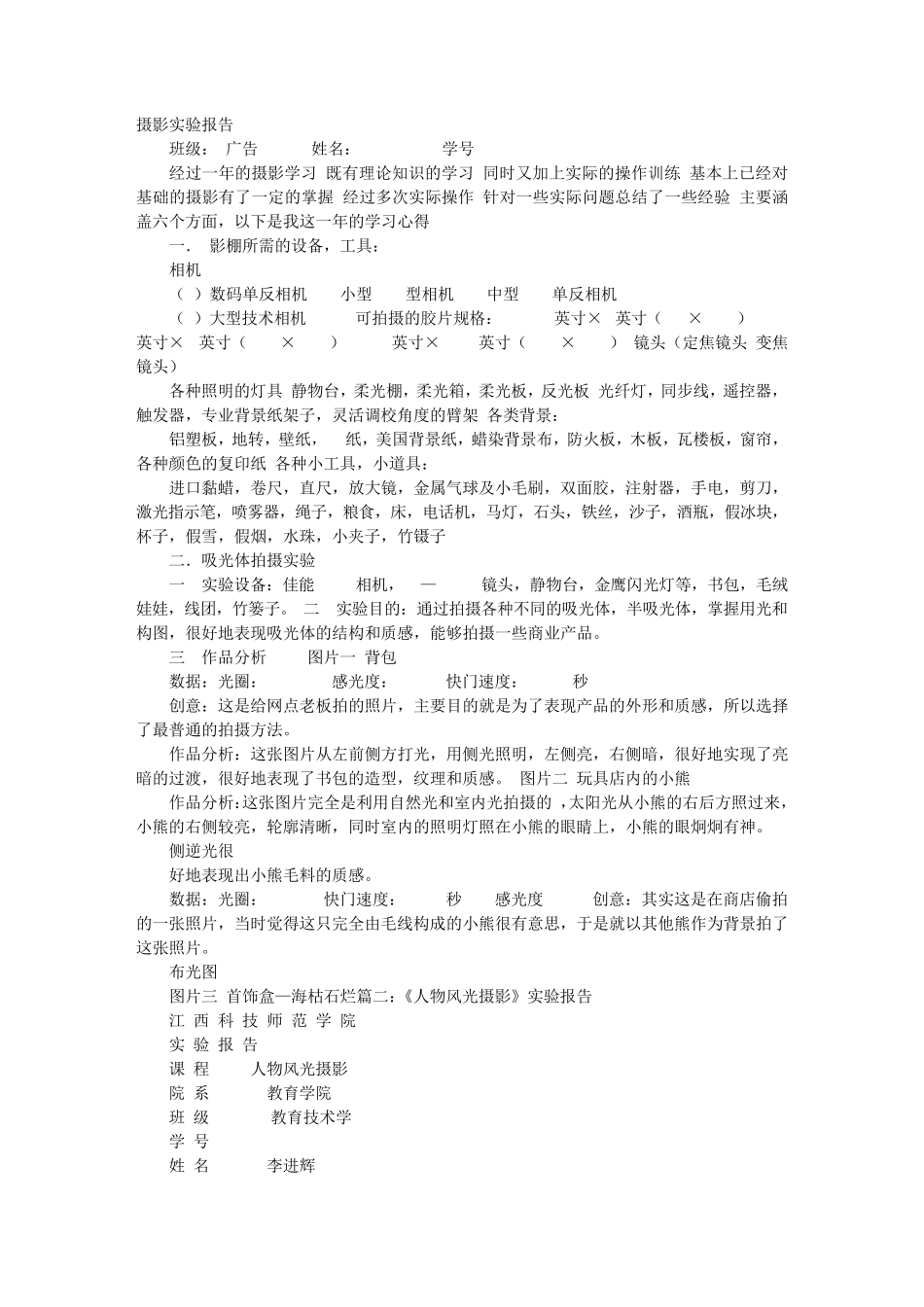 景深实验报告_第1页