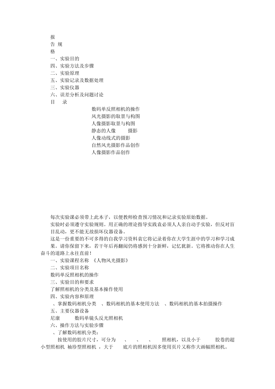 景深实验报告_第2页