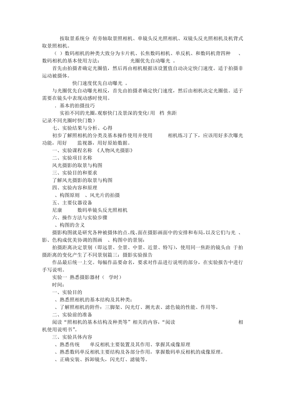 景深实验报告_第3页