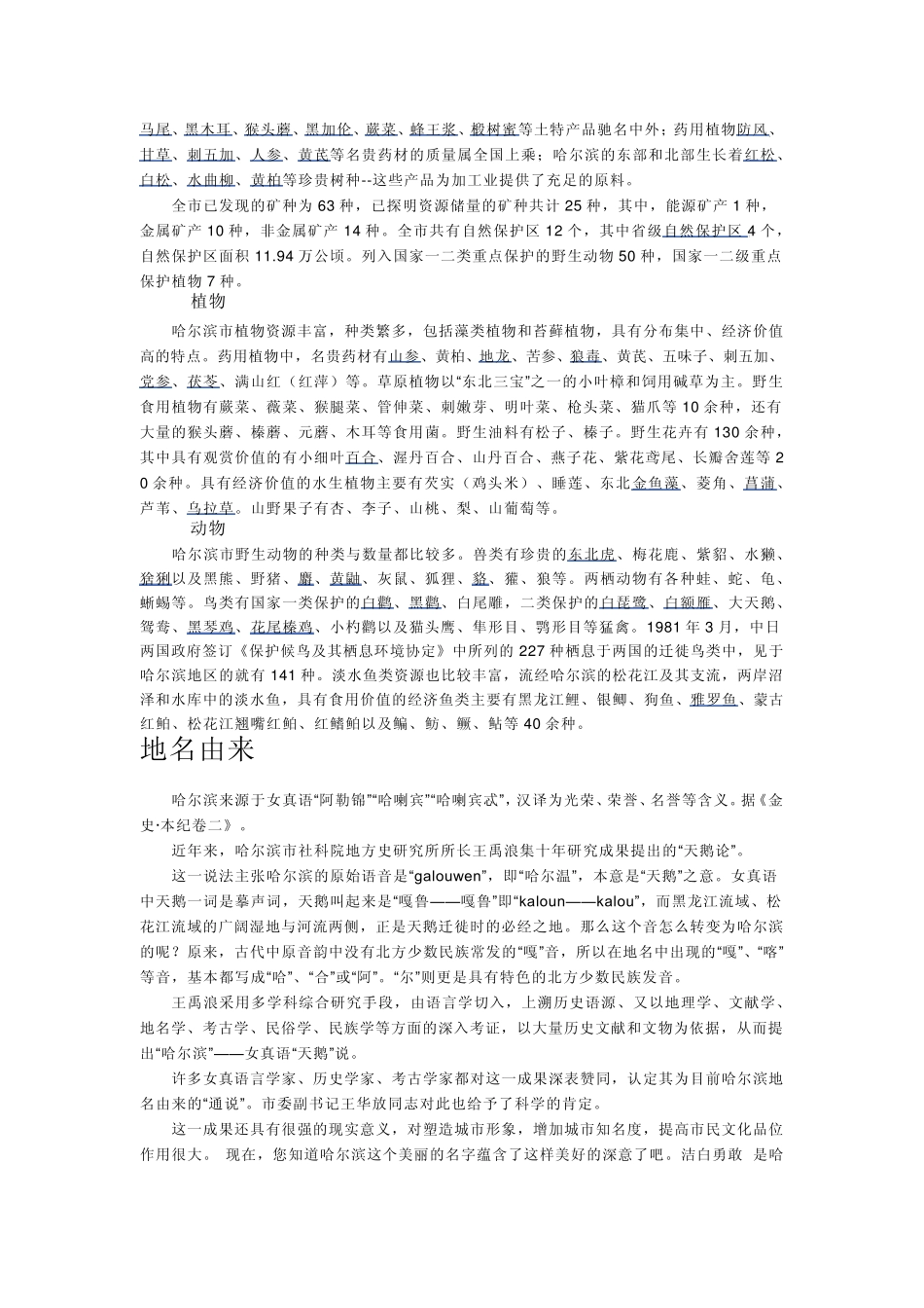 景点介绍哈尔滨_第3页