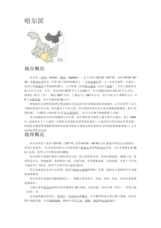 景点介绍哈尔滨