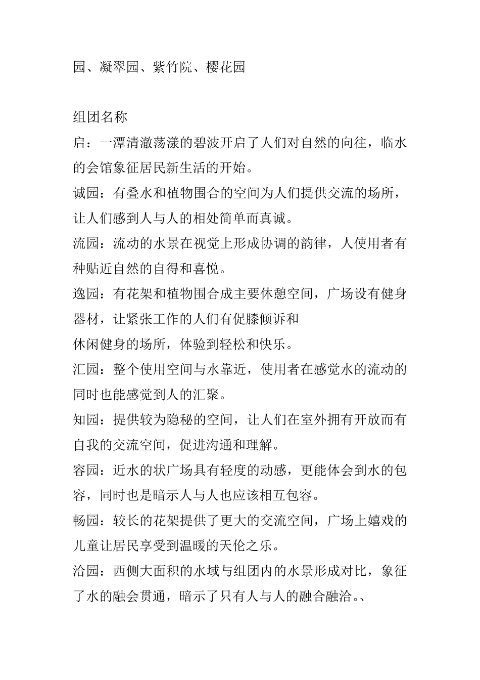 景点名字大全_第3页