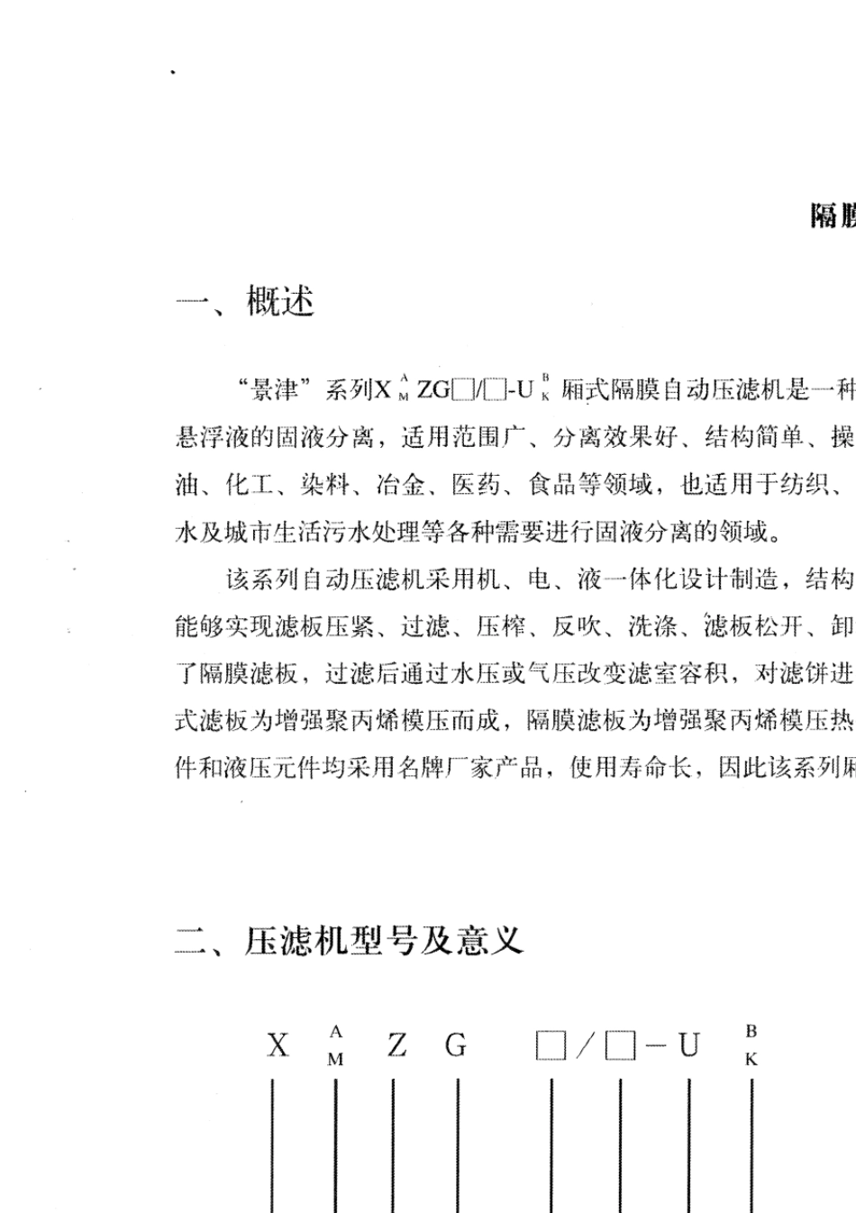 景津程控隔膜压滤机_第3页