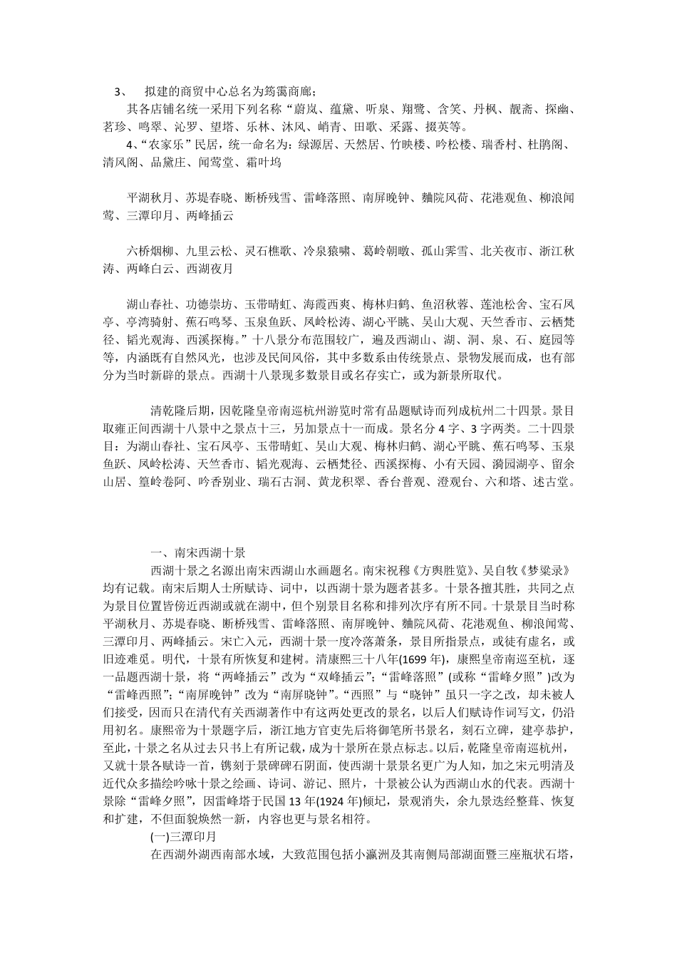 景点命名参考_第1页