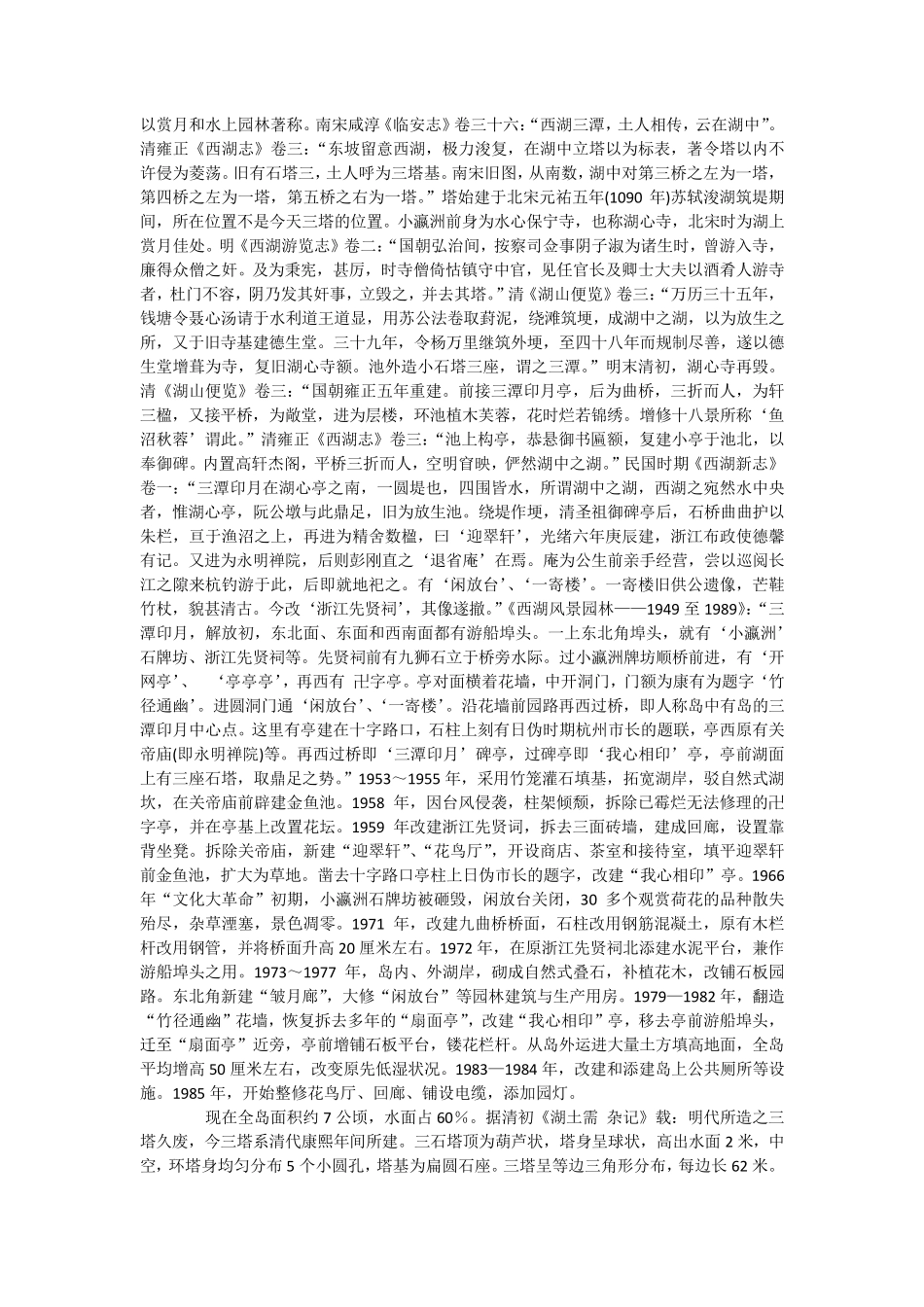 景点命名参考_第2页