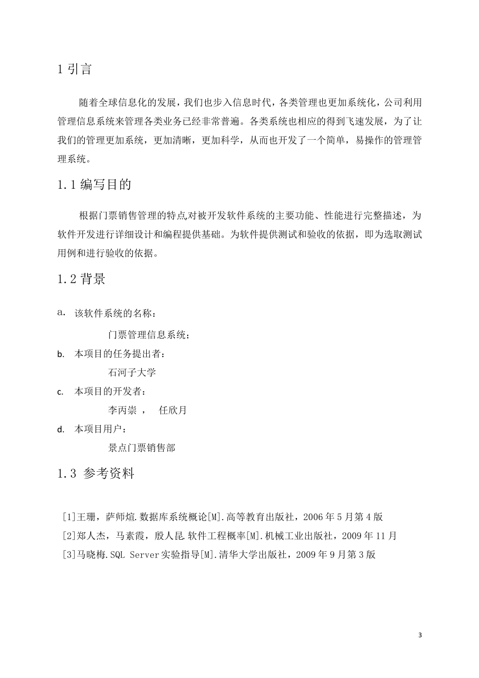 景点门票销售管理系统数据库设计_第3页