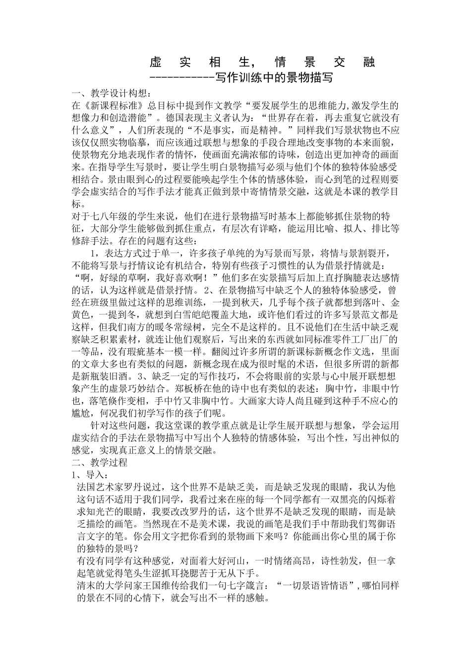 景物描写专题训练_第1页