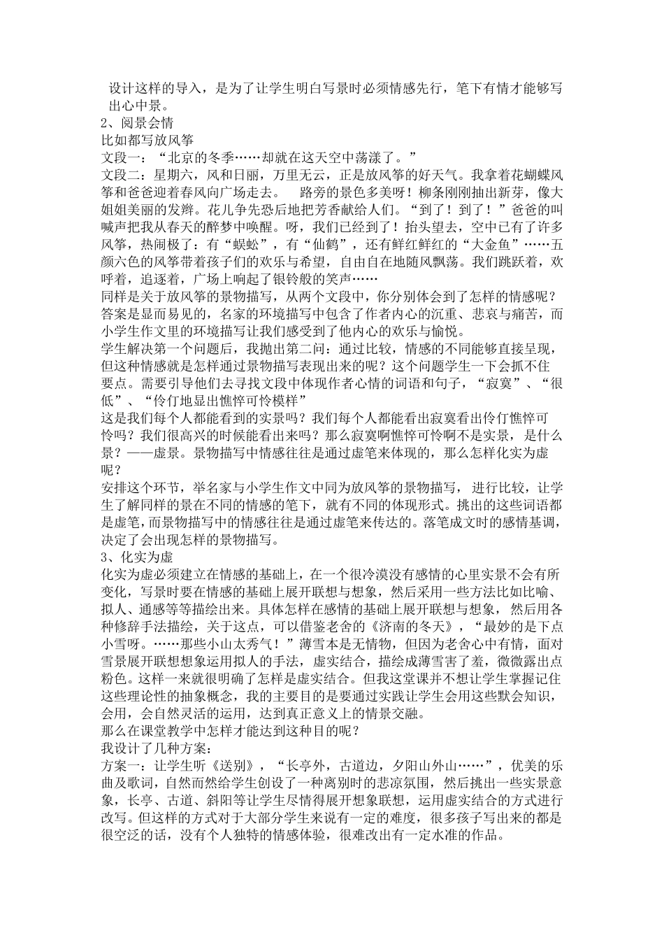 景物描写专题训练_第2页