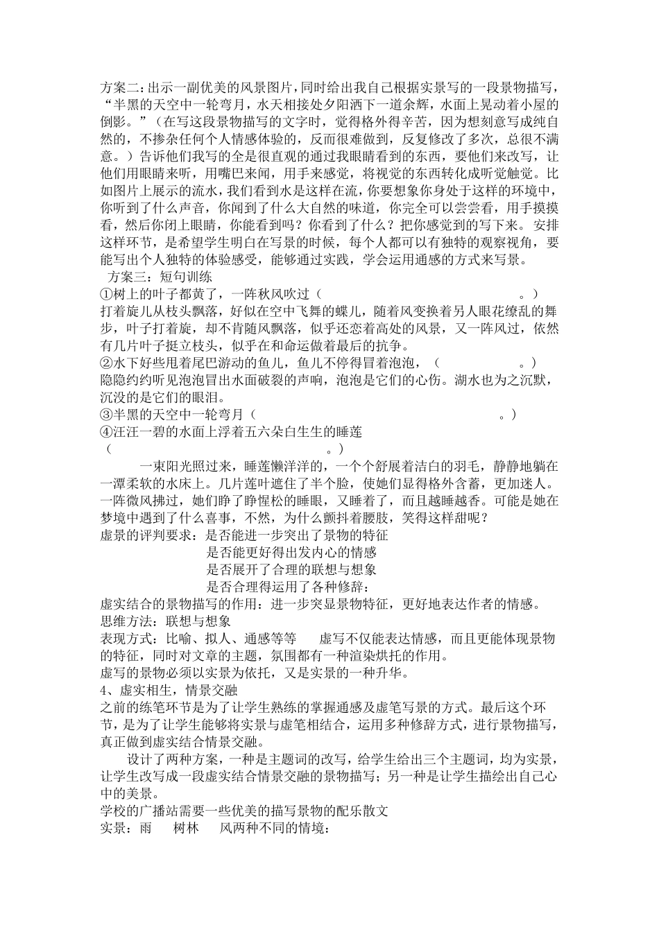 景物描写专题训练_第3页