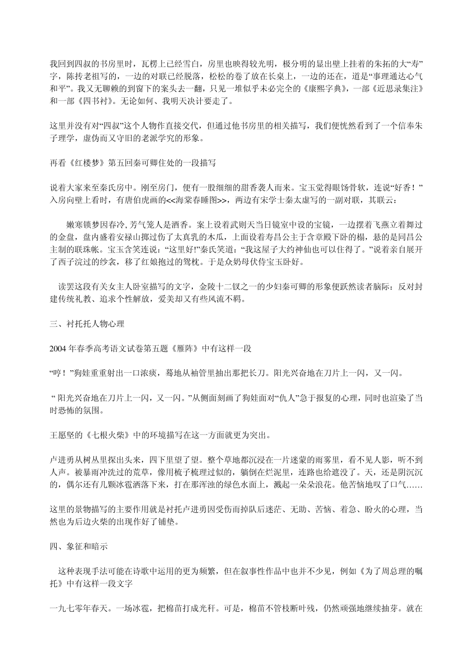 景物描写作用+含义_第2页