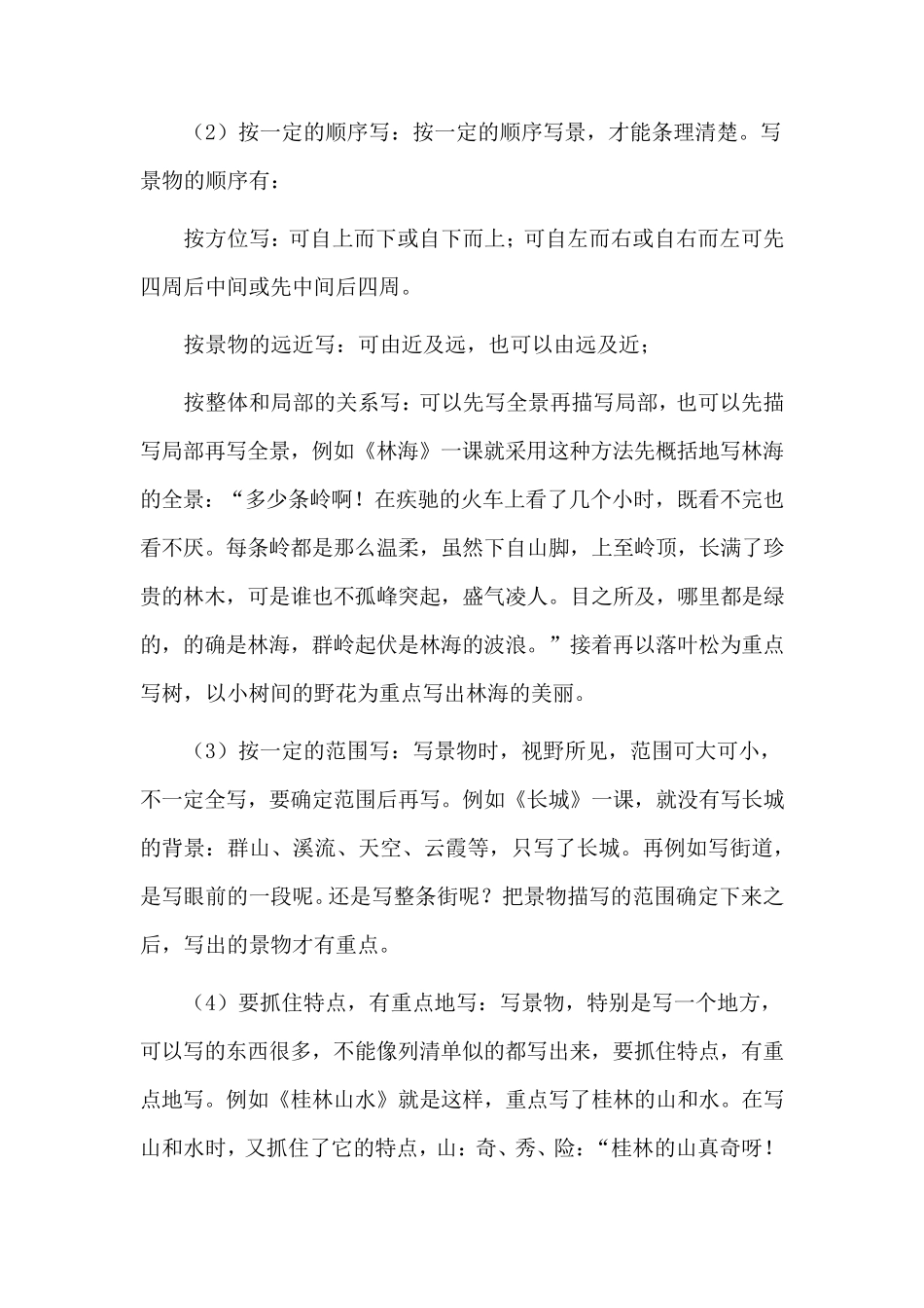 景物描写的9种方法_第2页