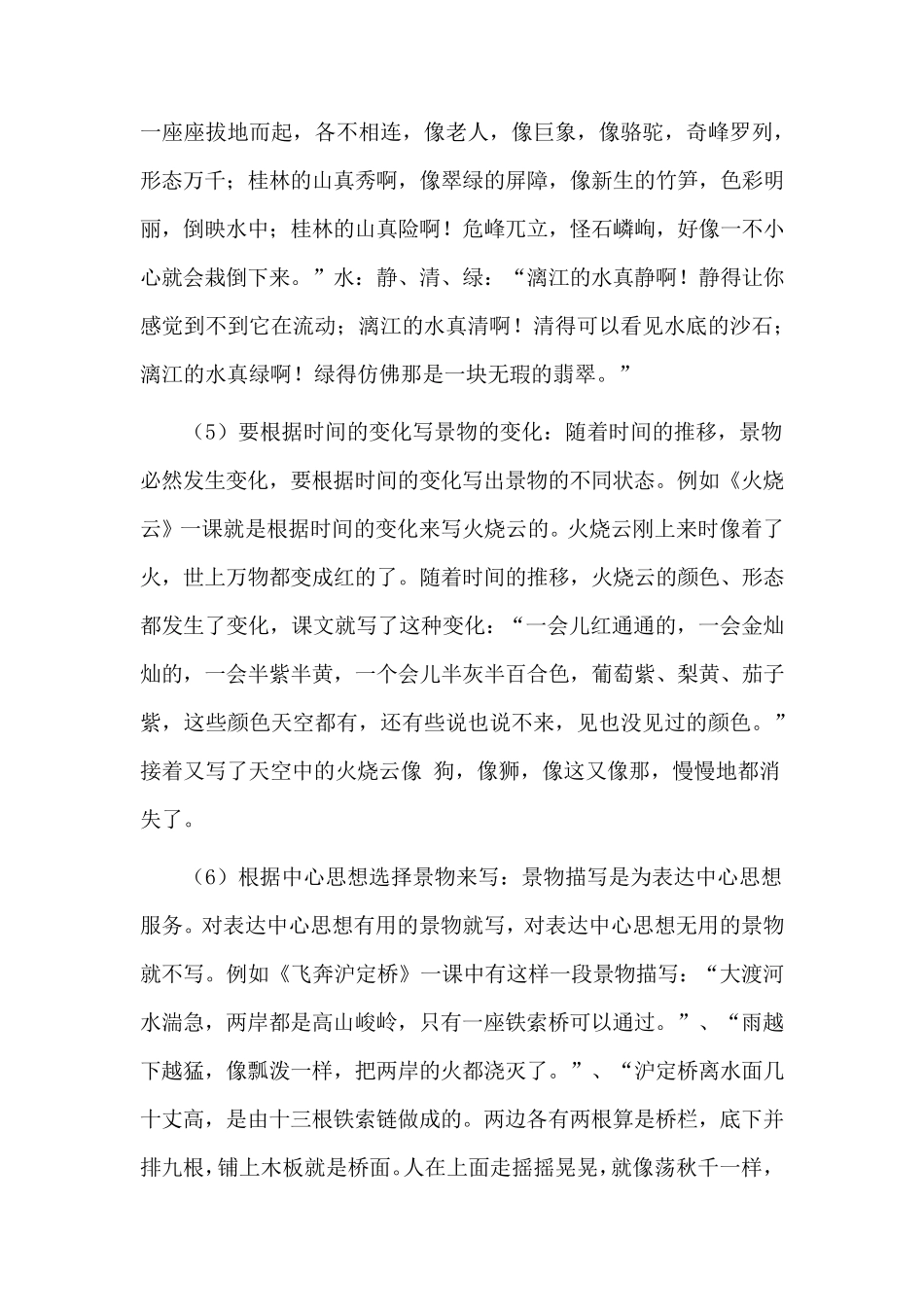 景物描写的9种方法_第3页