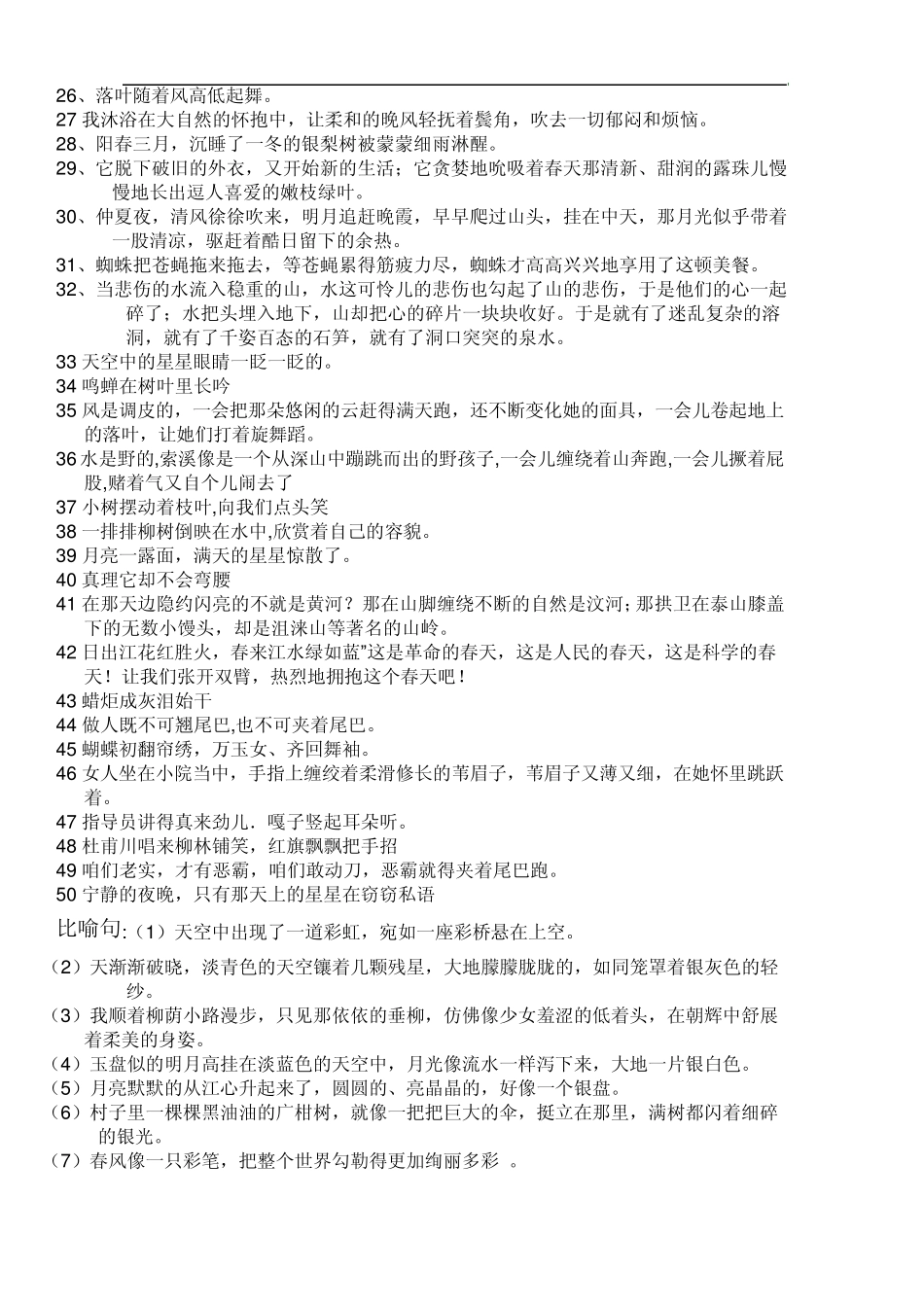 景物描写的句子_第2页