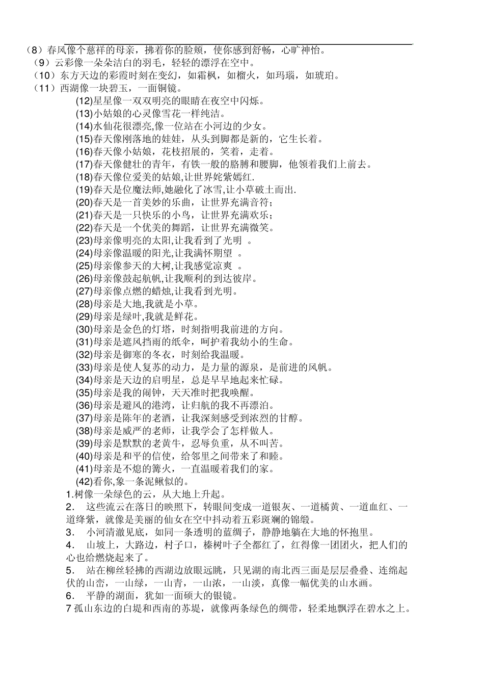 景物描写的句子_第3页