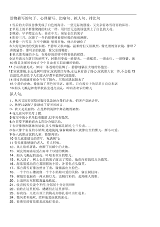 景物描写的句子