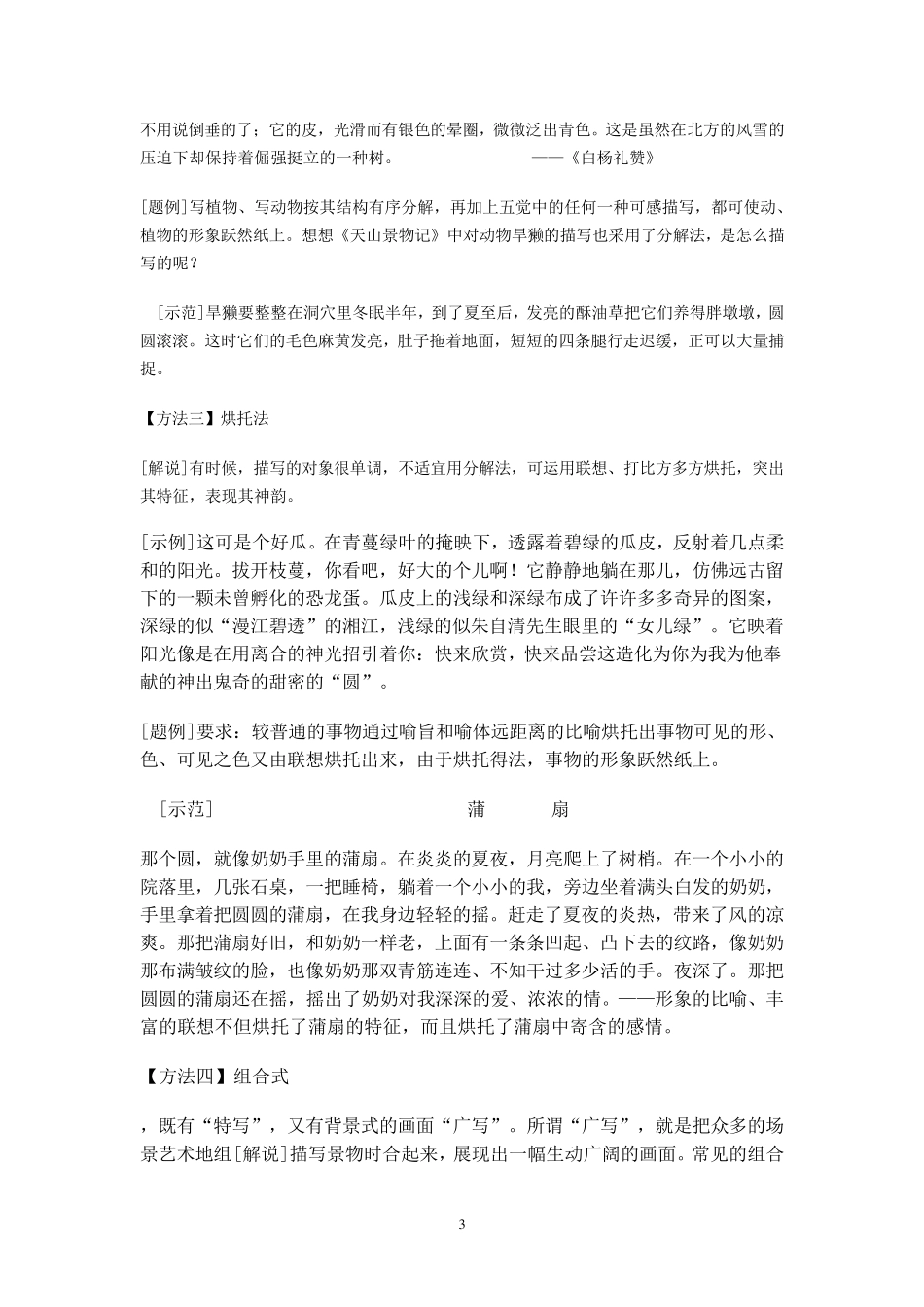 景物描写的方法与技巧_第3页