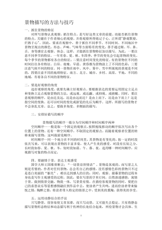 景物描写的方法与技巧