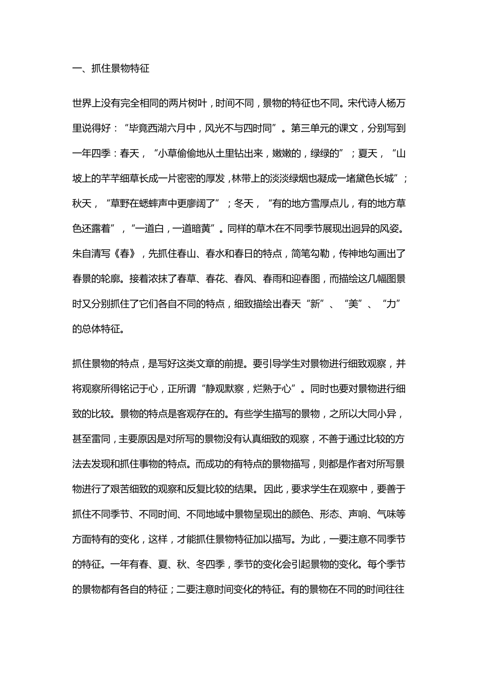 景物描写的八种方法和精彩范例_第2页