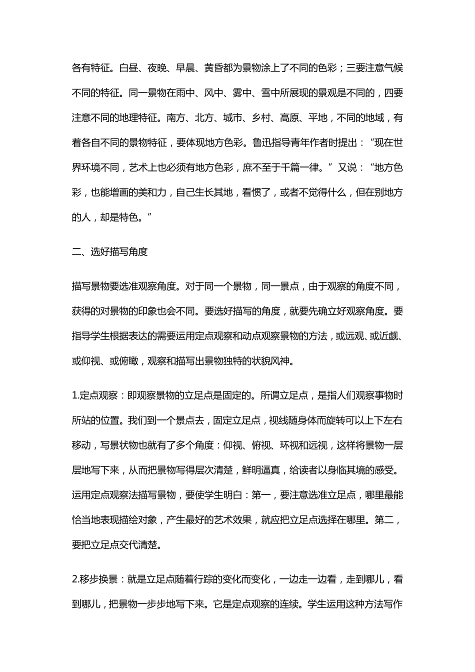 景物描写的八种方法和精彩范例_第3页