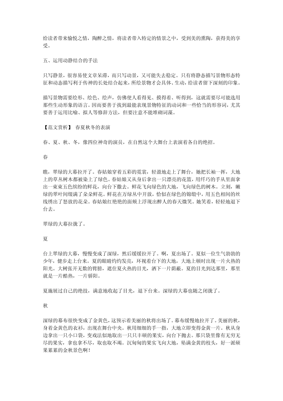 景物描写范文_第2页
