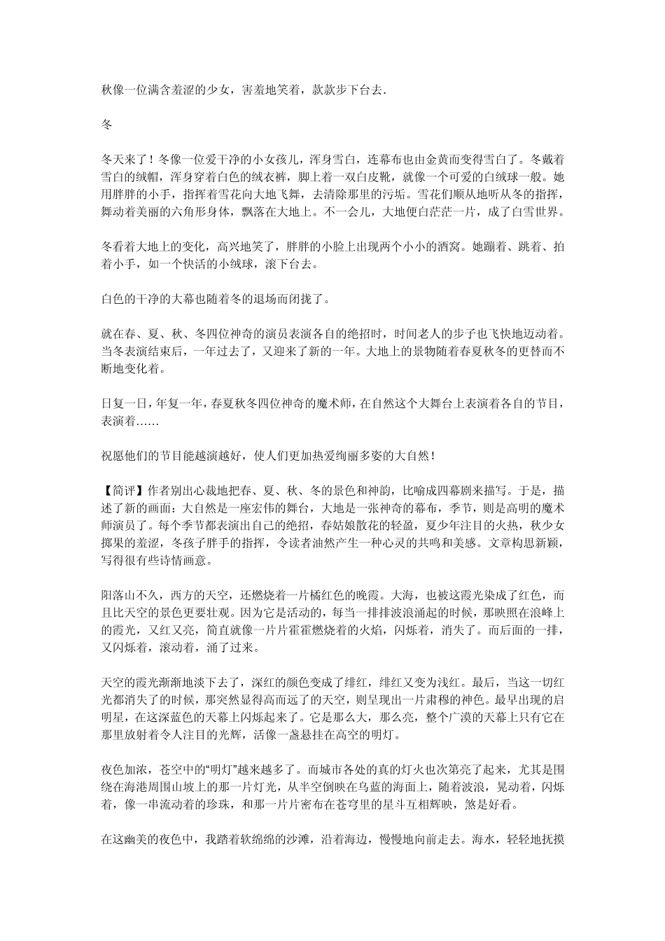 景物描写范文_第3页