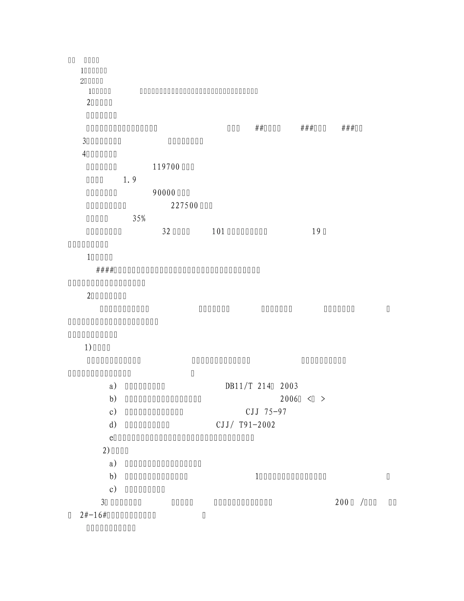 景观、绿化设计任务书_第2页