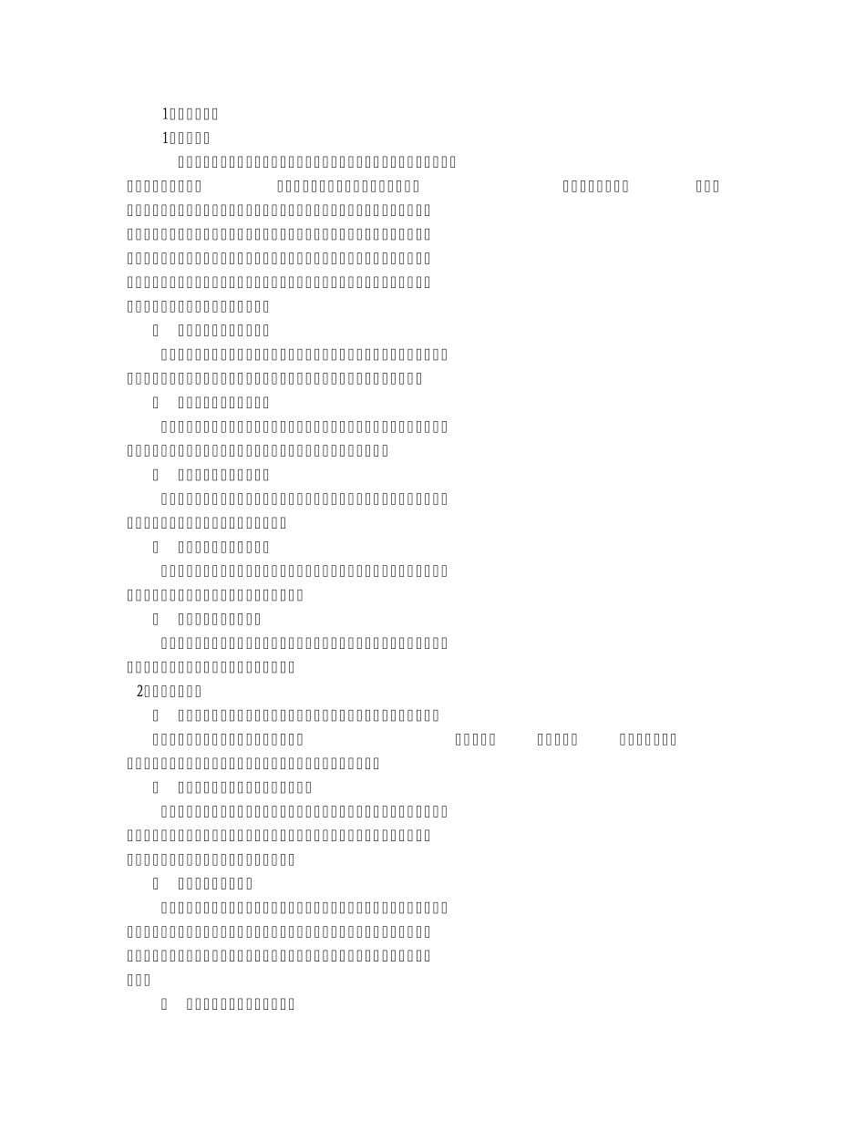 景观、绿化设计任务书_第3页