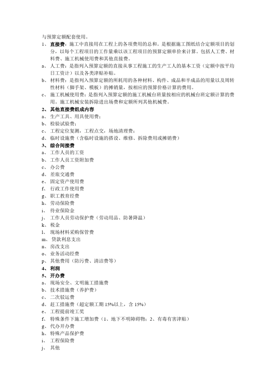 景观与风景园林建设工程概预算_第2页