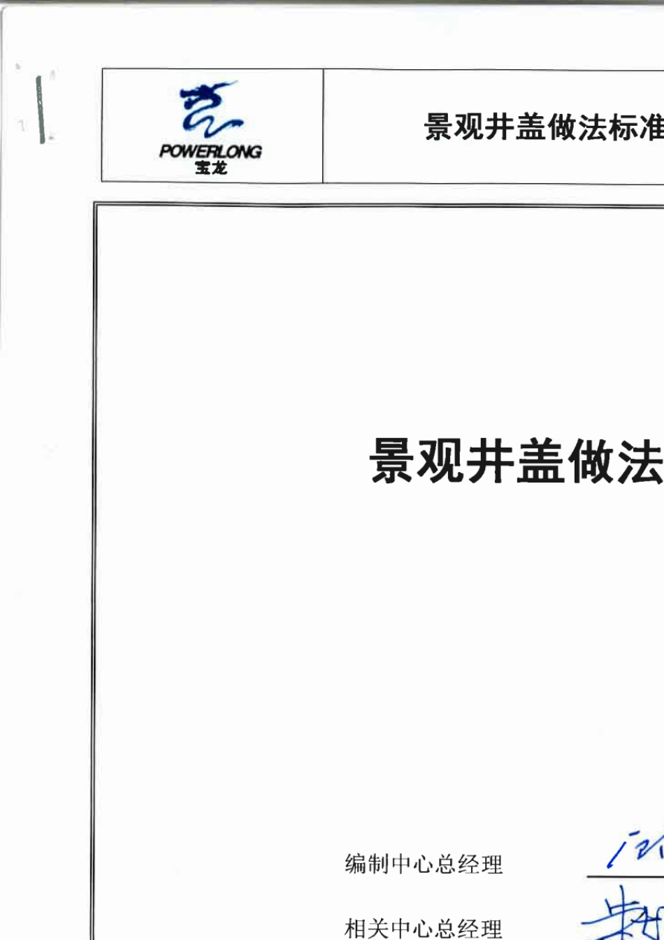 景观井盖做法标准_第1页