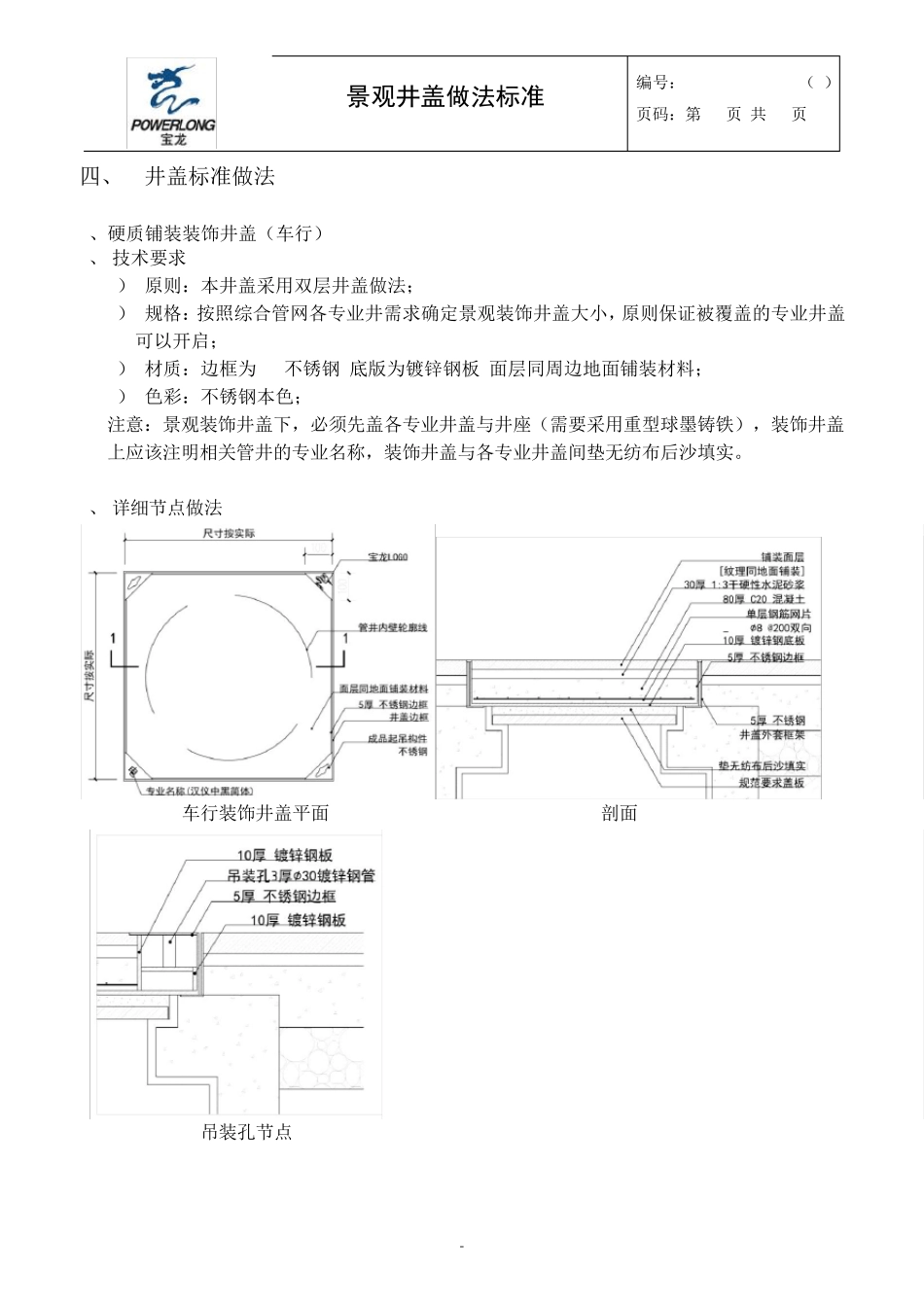 景观井盖做法标准_第3页
