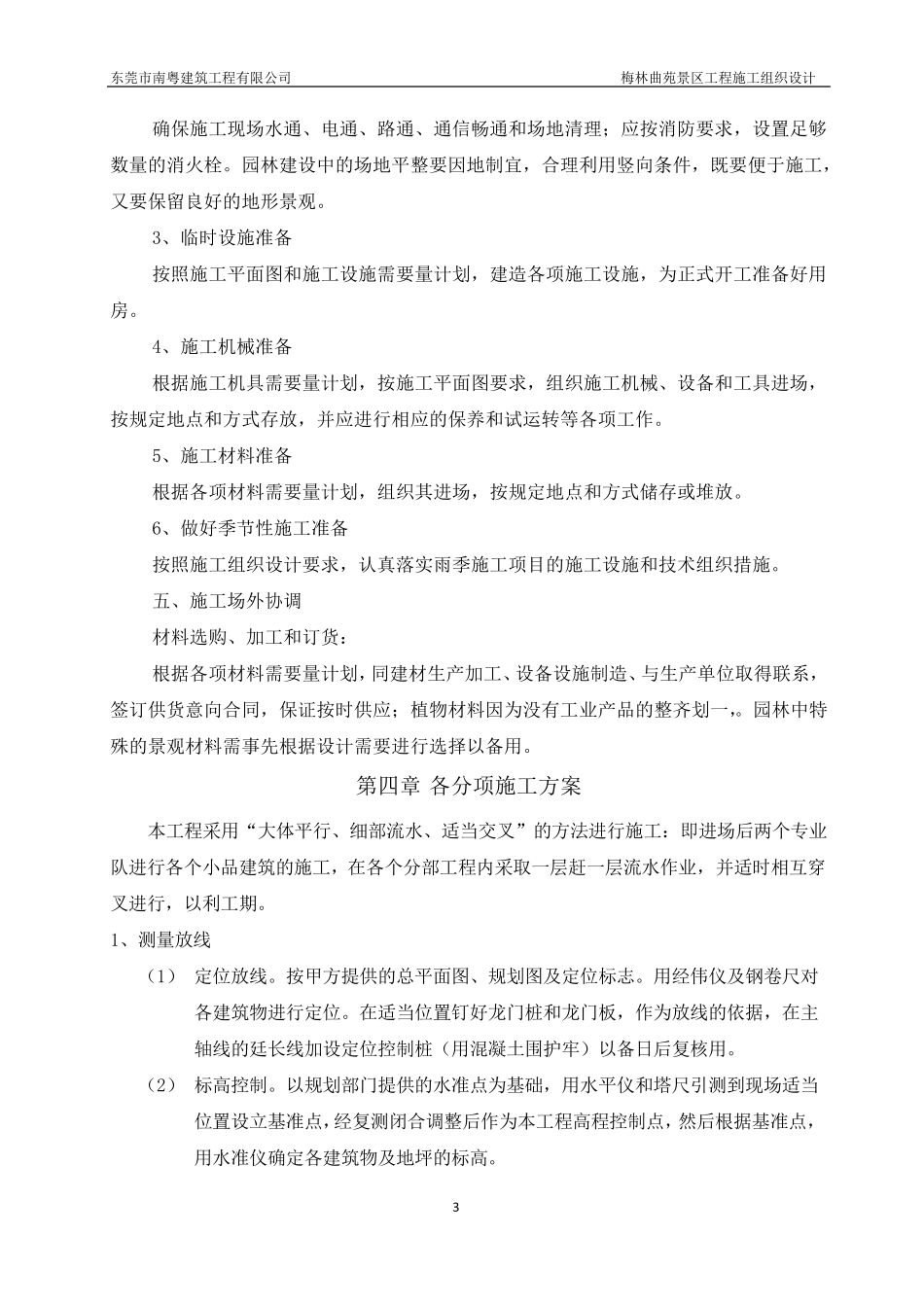 景观亭子施工方案_第3页