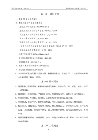 景观亭子施工方案