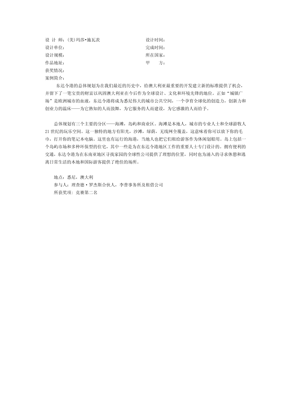 景观中国部分旅游商业案例(上)_第1页