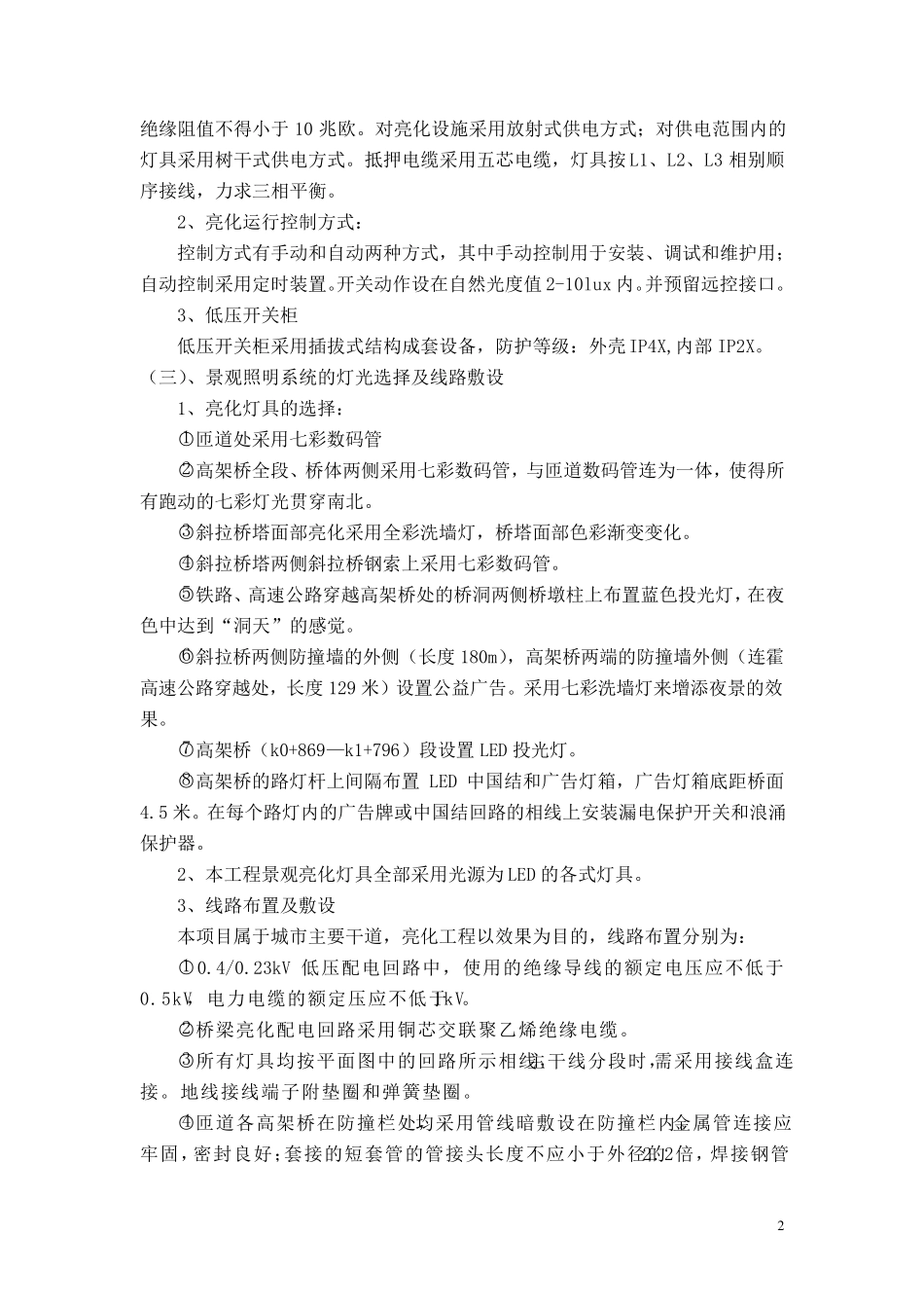景观亮化工程施工方案_第2页