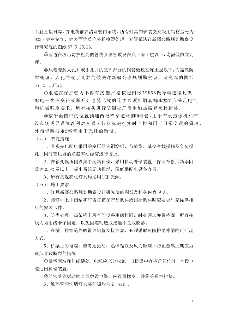 景观亮化工程施工方案_第3页