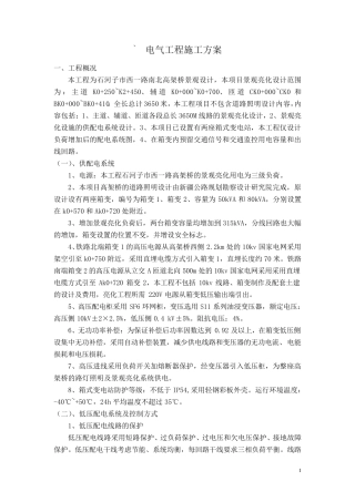 景观亮化工程施工方案