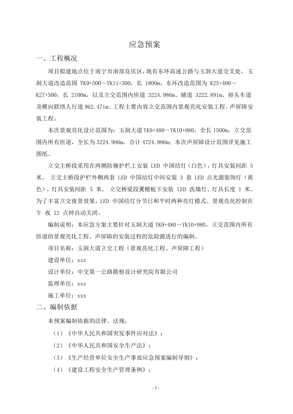 景观亮化工程现场施工应急预案_第3页