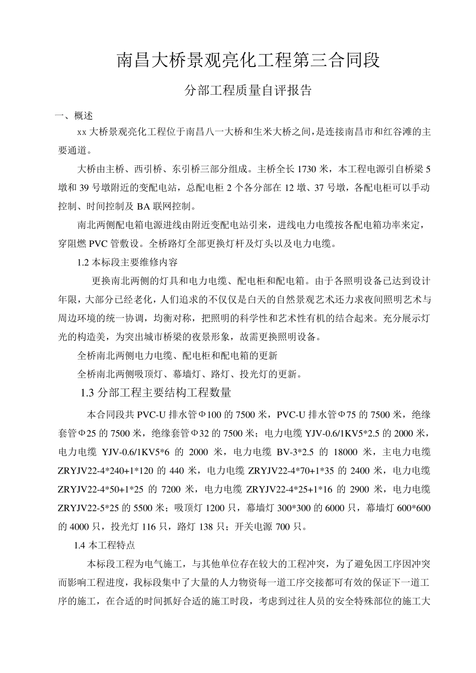 景观亮化工程自评质量报告_第2页