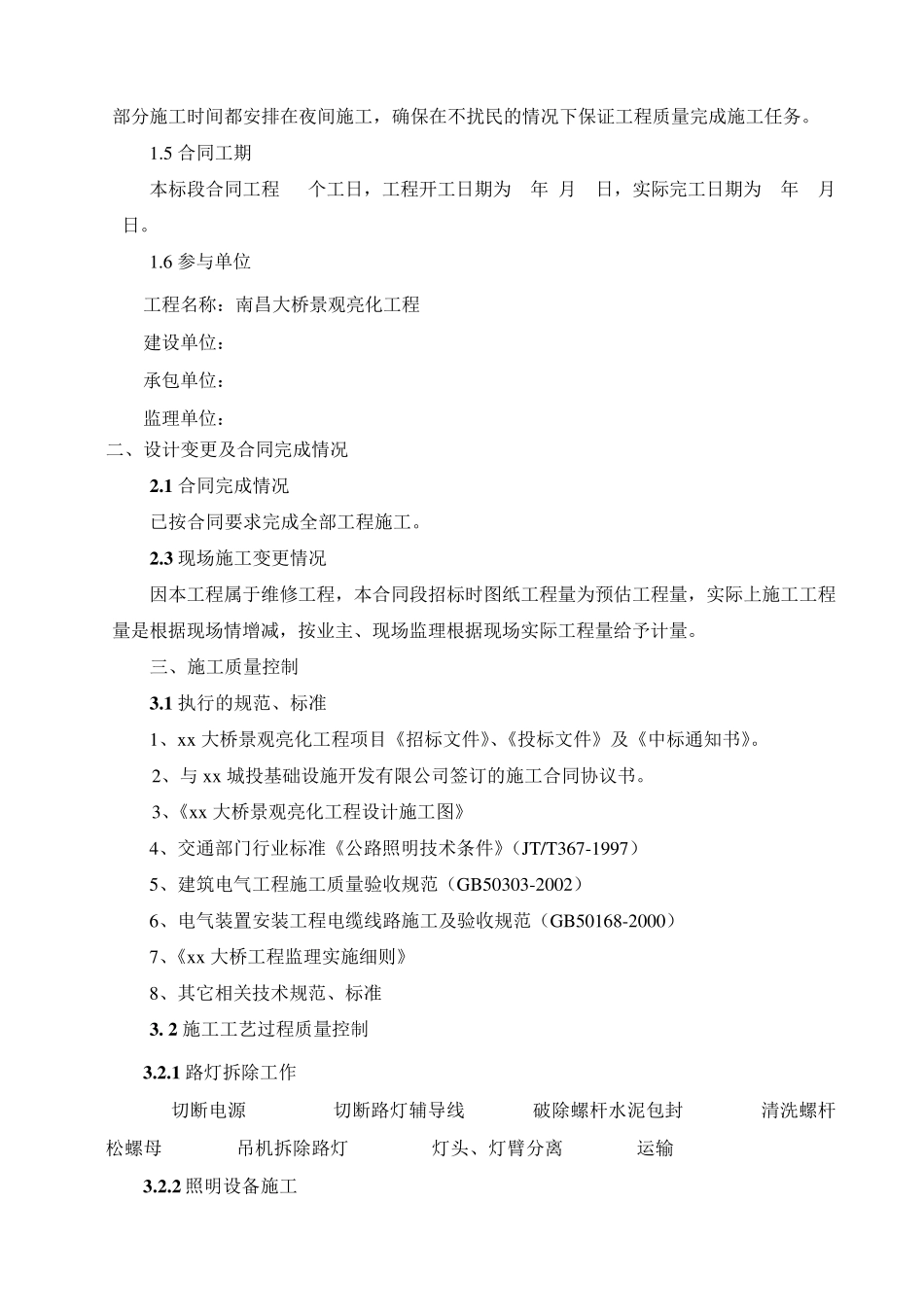 景观亮化工程自评质量报告_第3页