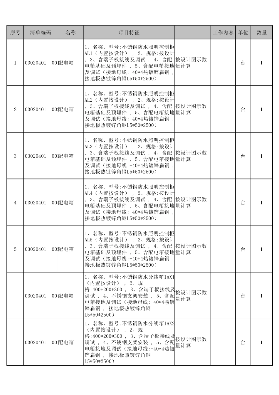 景观亮化预算_第1页