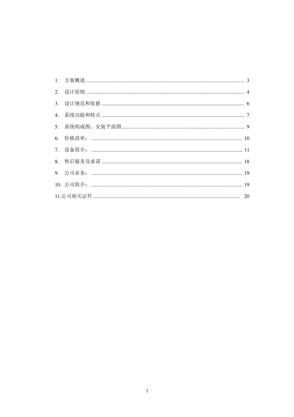 景观公园监控方案_第2页