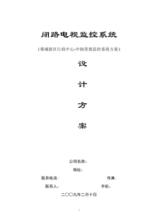 景观公园监控方案