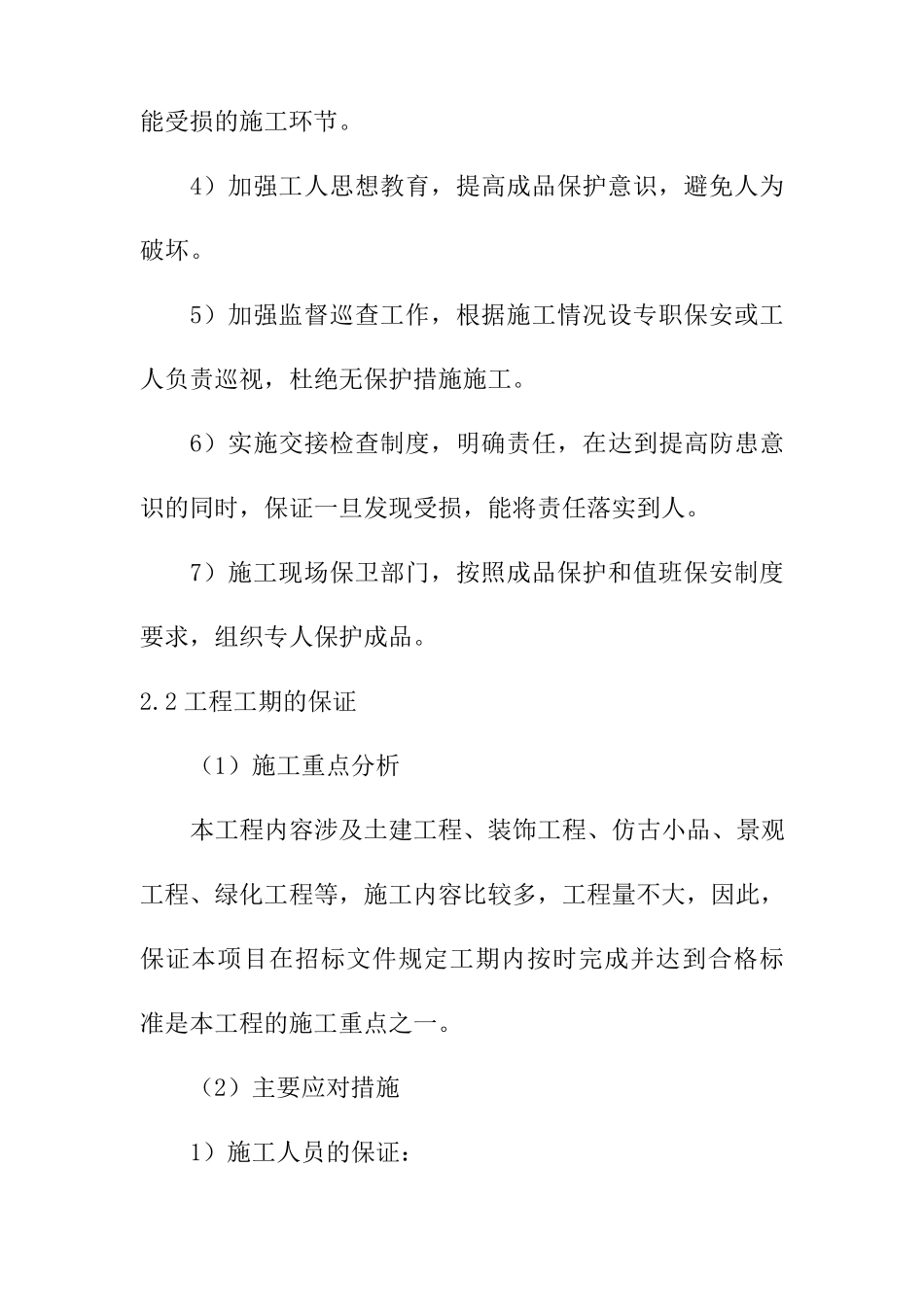 景观及绿化工程施工重点难点分析及应对措施_第3页