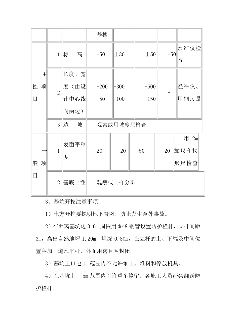 景观台施工方案_第3页