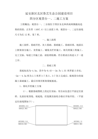 景观台施工方案
