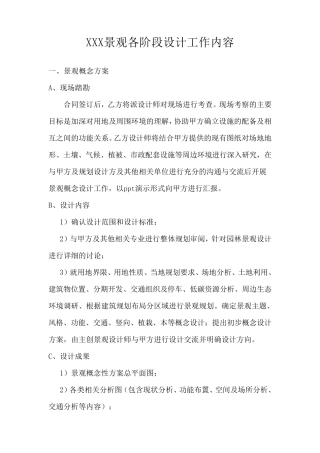 景观各阶段设计工作内容